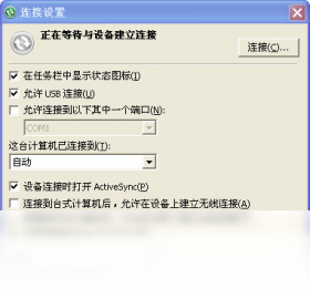 Activesync4.5 ����ͬ���������н�ͼ