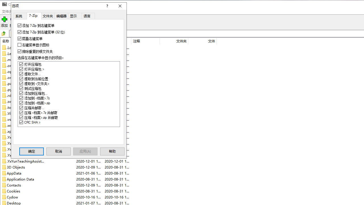 7-Zip��ͼ2
