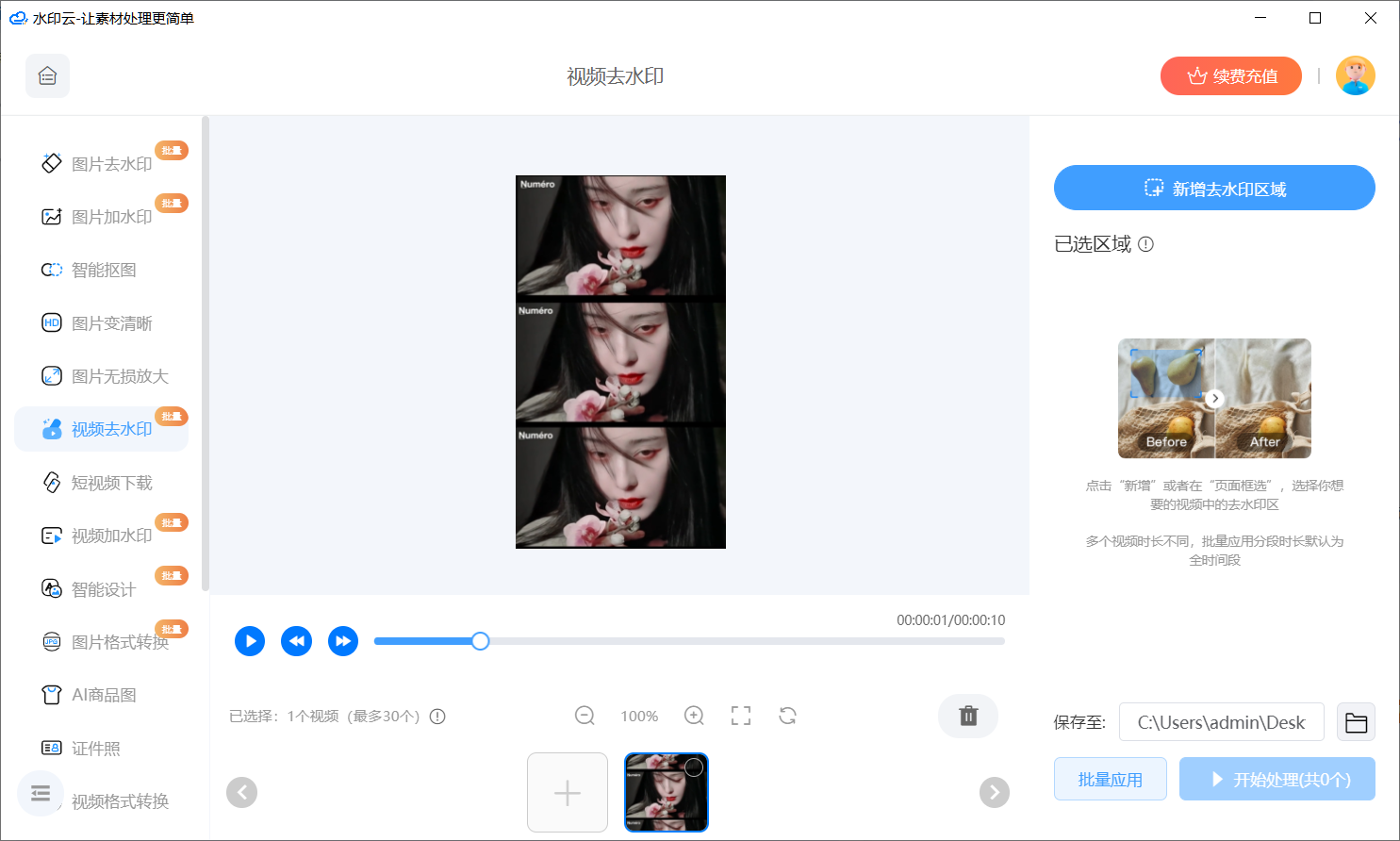 ȥˮӡ ֧�ָ�ʽ ��Ƶ ͼƬ
