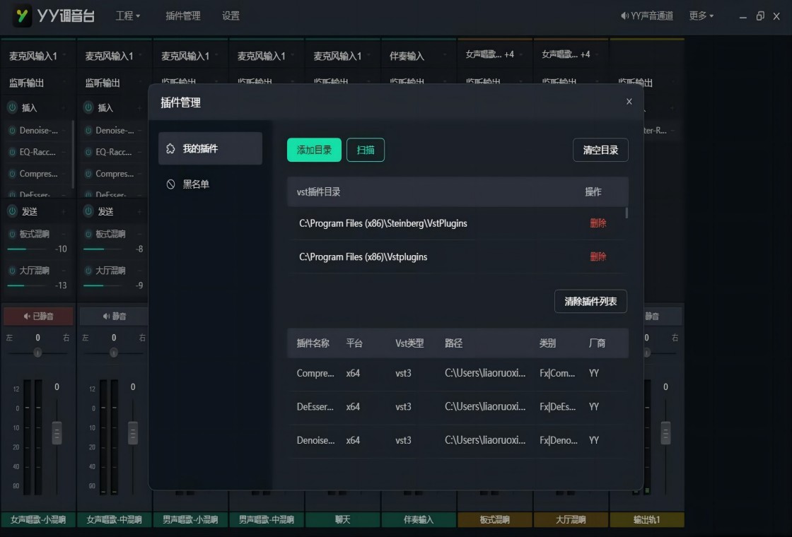 YY调音台 界面 功能介绍