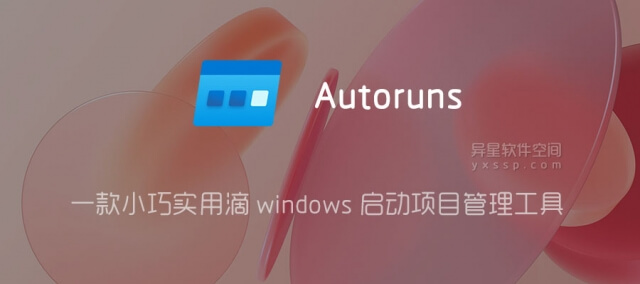AutoRuns ����Windows�汾��Ϣ