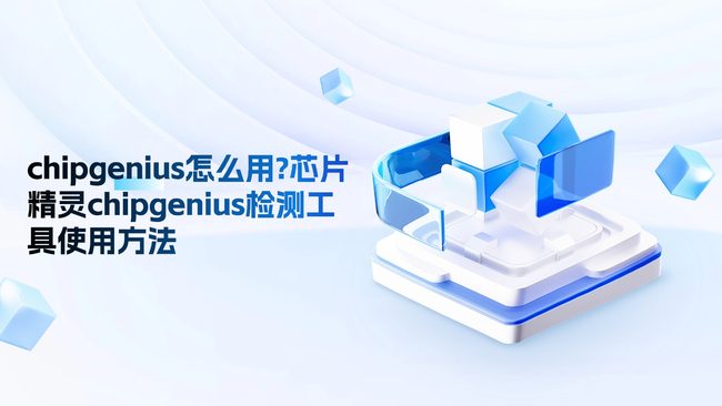 ChipGeniusоƬ���� δ�ҵ��豸�������