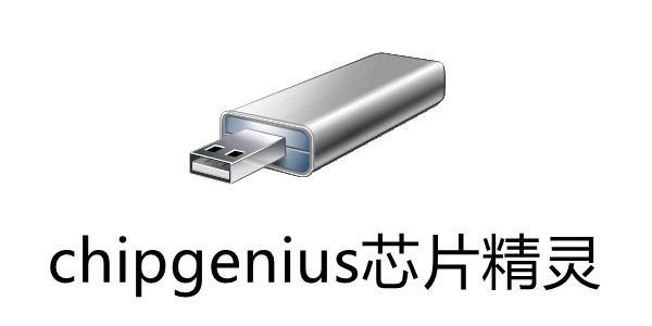 ChipGeniusоƬ���� ʶ������������Ϣ