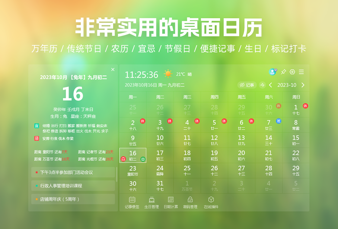 芝麻日历电脑版 日程管理 界面