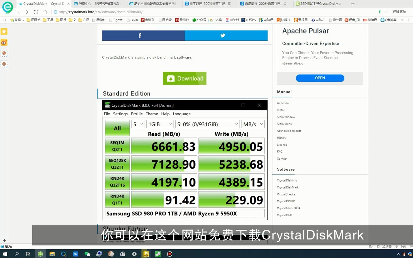 CrystalDiskMark 测试结果 读写速度 截图