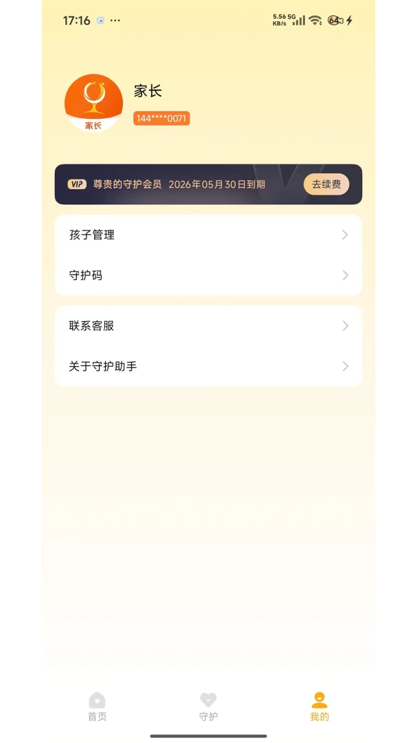 �ػ����ּҳ��˽�ͼ4
