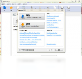 FBackup9.2.218 ��ѱ����������н�ͼ