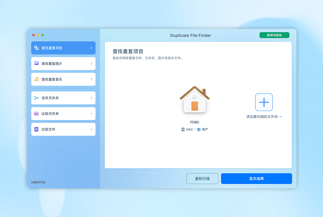 Fast Duplicate File Finder ��ȫ�ɿ�