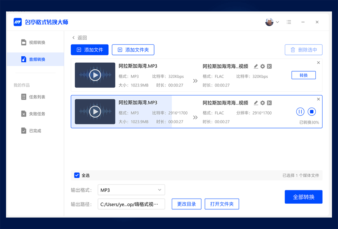 名亭格式转换大师 功能 界面