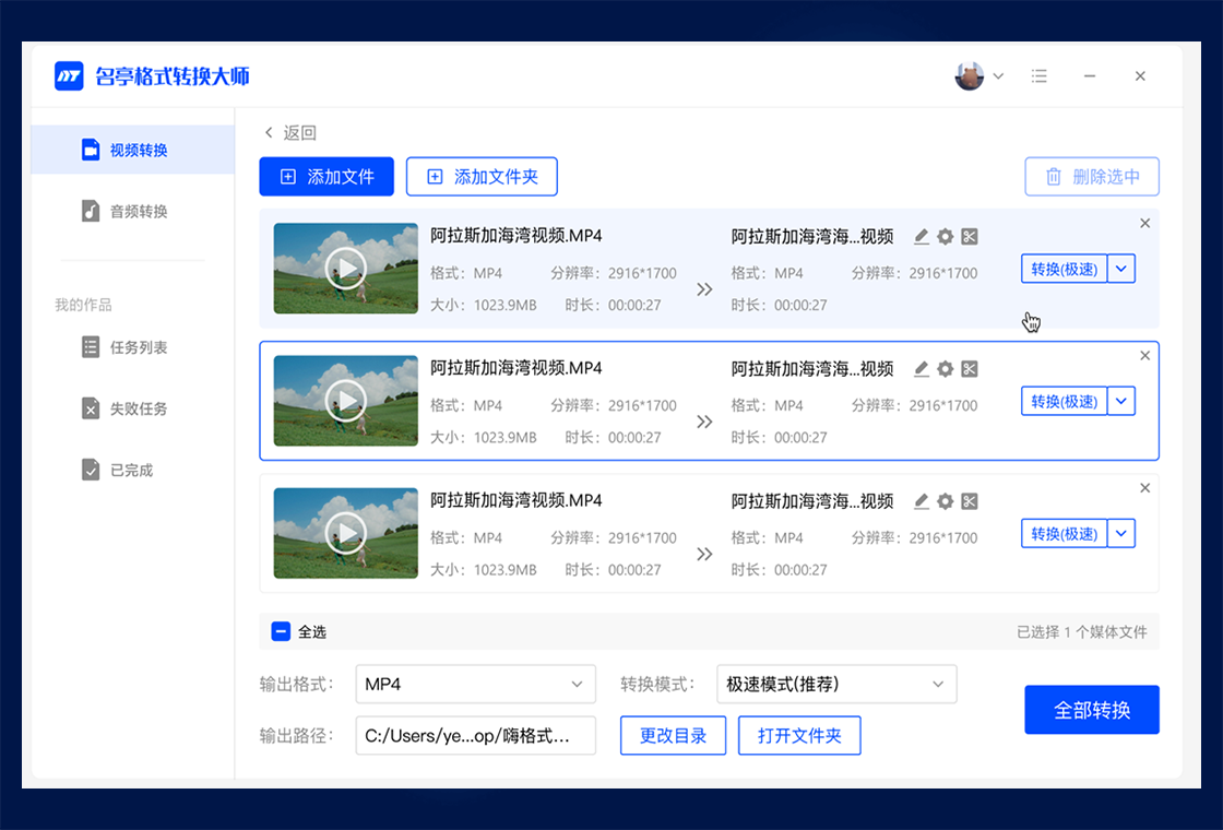 名亭格式转换大师 支持格式