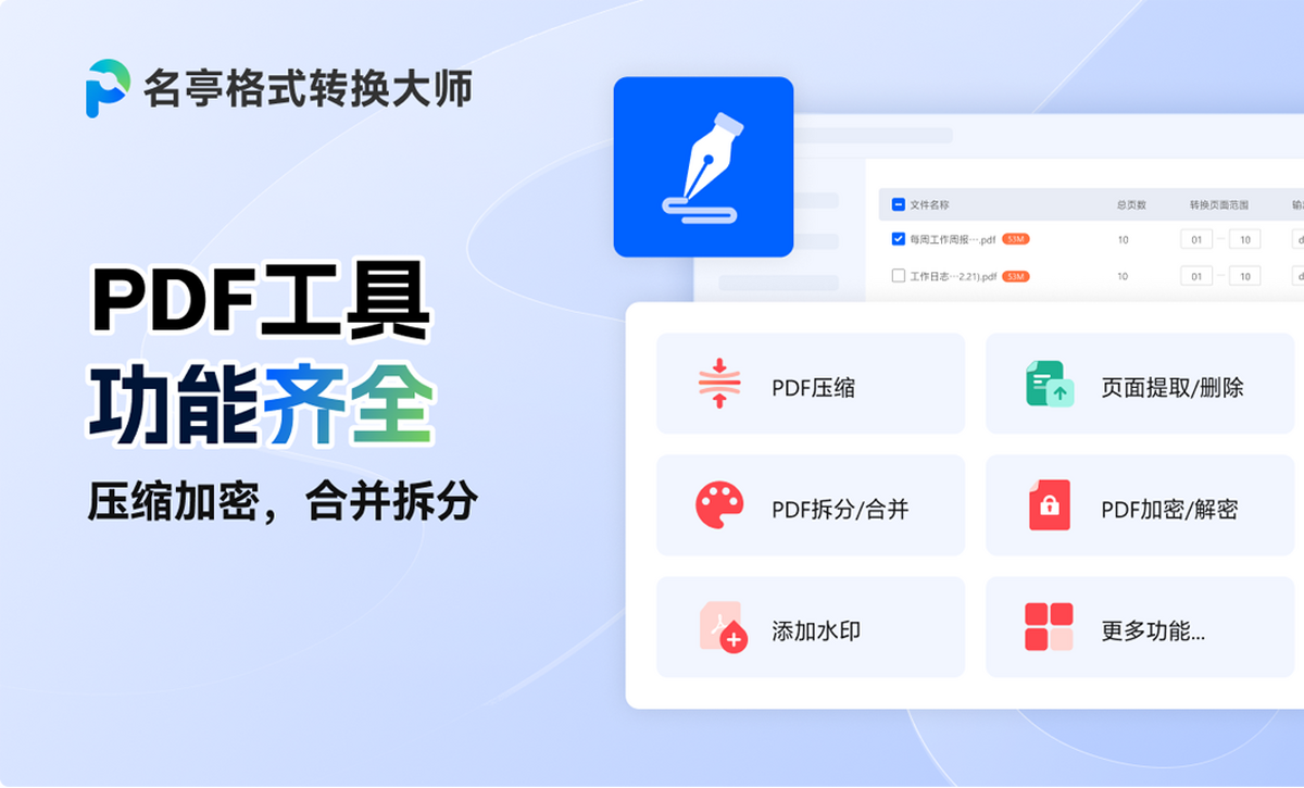 名亭格式转换大师 批量转换 音频