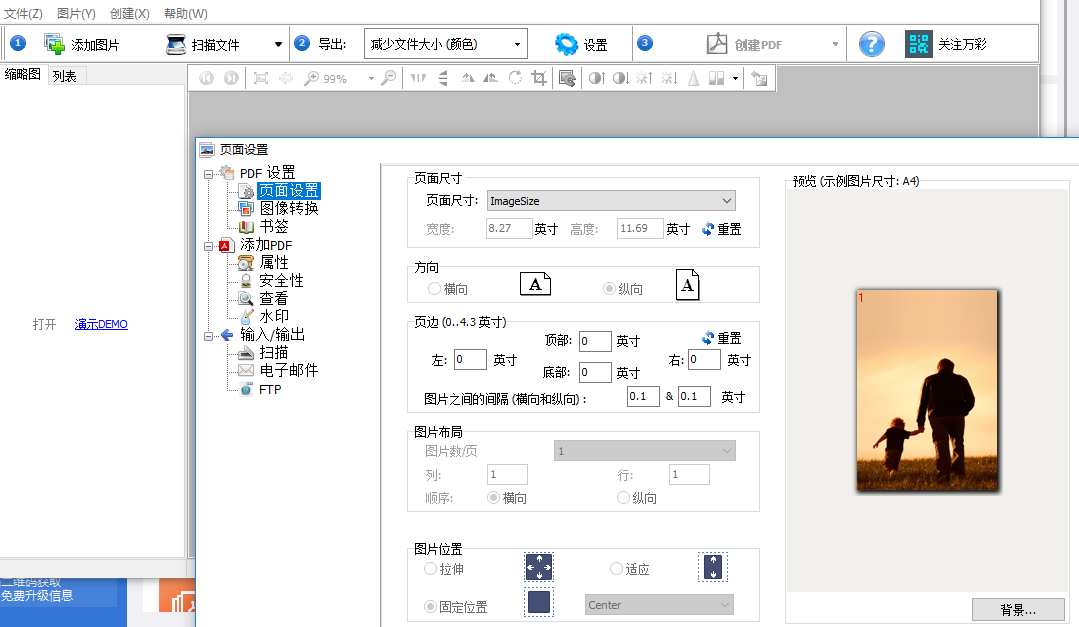 名亭格式转换大师 图片转PDF 效果
