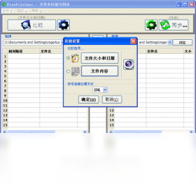 FreeFileSync13.8 �ļ�ͬ���������н�ͼ