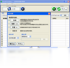 FreeFileSync13.8 �ļ�ͬ���������н�ͼ