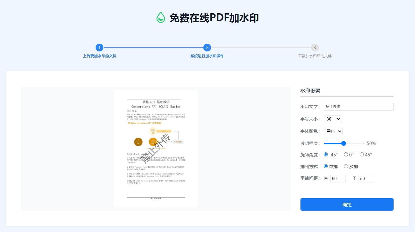 磐石PDF编辑器 添加水印 效果预览