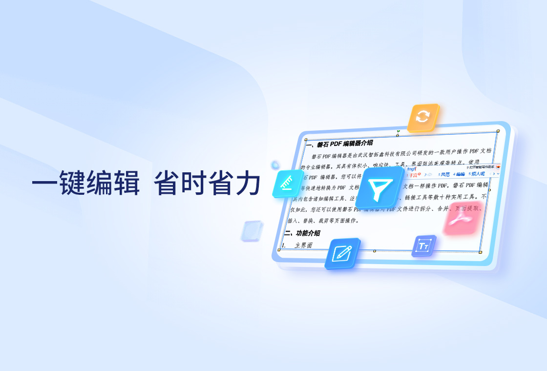 ��ʯPDF�༭����ͼ4