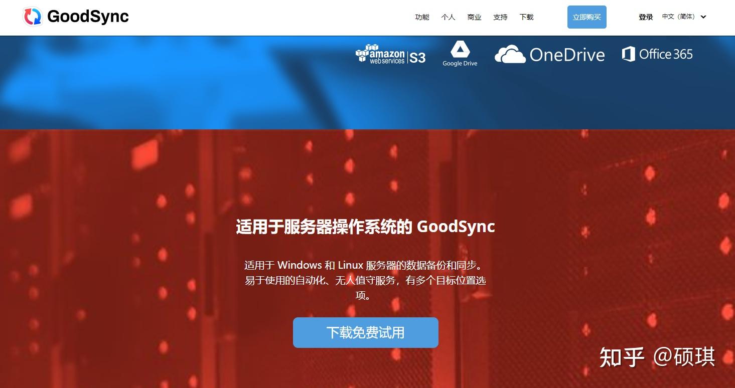 Goodsync ���ݼ��� ��ȫ ���� ����