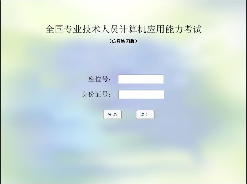 �ǿ���Ʒȫ��ְ�Ƽ����ģ�⿼��ϵͳInternetӦ��ģ�� ���д�����