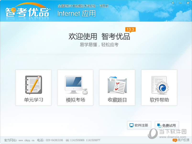 �ǿ���Ʒȫ��ְ�Ƽ����ģ�⿼��ϵͳInternetӦ��ģ�� ����ģ�����