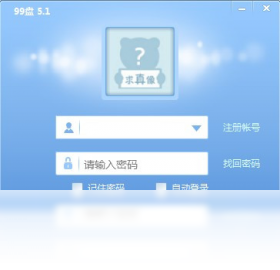 99盘windows版客户端 网盘管理 界面