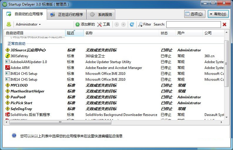 Startup Delayer �����ӳ����ý���