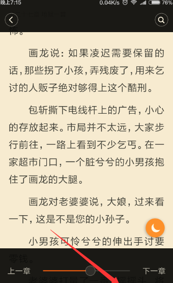MaxReader 朗读功能 语音阅读 设置