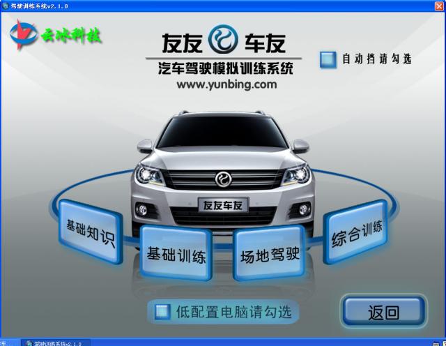 友友车友模拟学车 安装步骤 电脑版