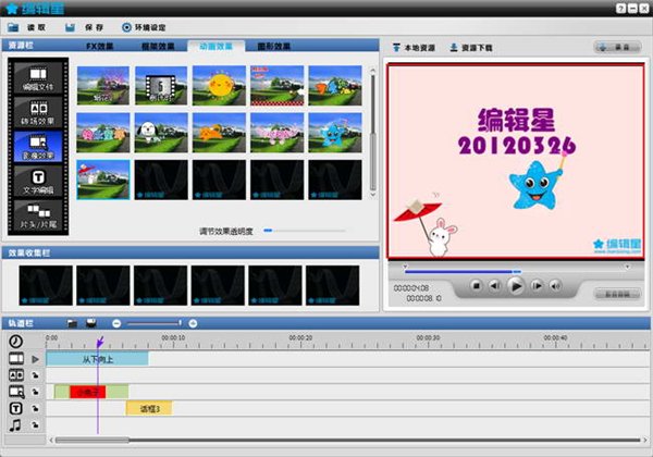 编辑星套装 安装过程 界面