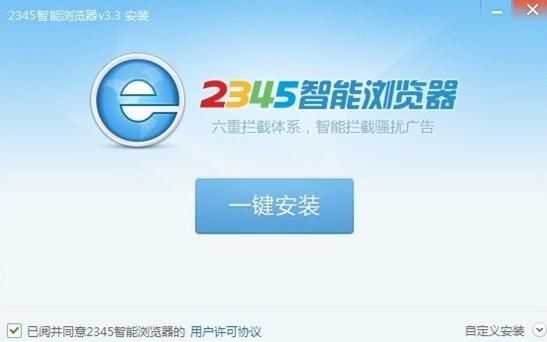 2345浏览器 功能 特色