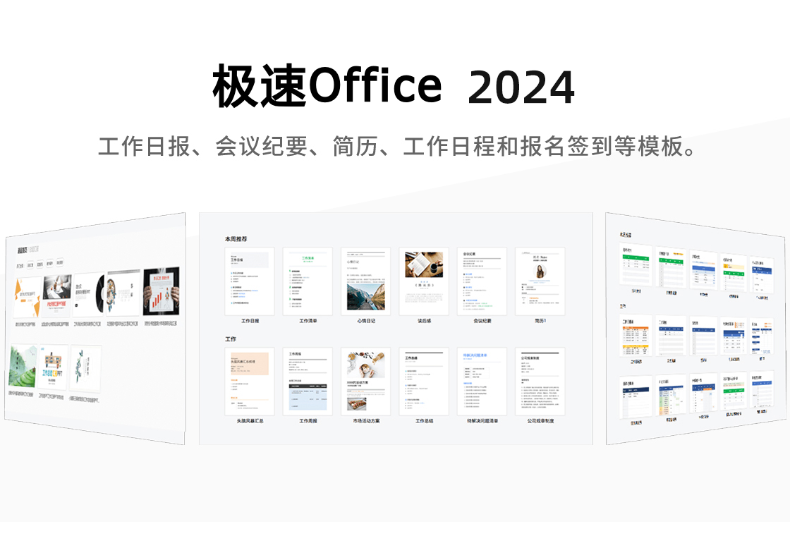 ����Office 2024 �ĵ��༭ ����