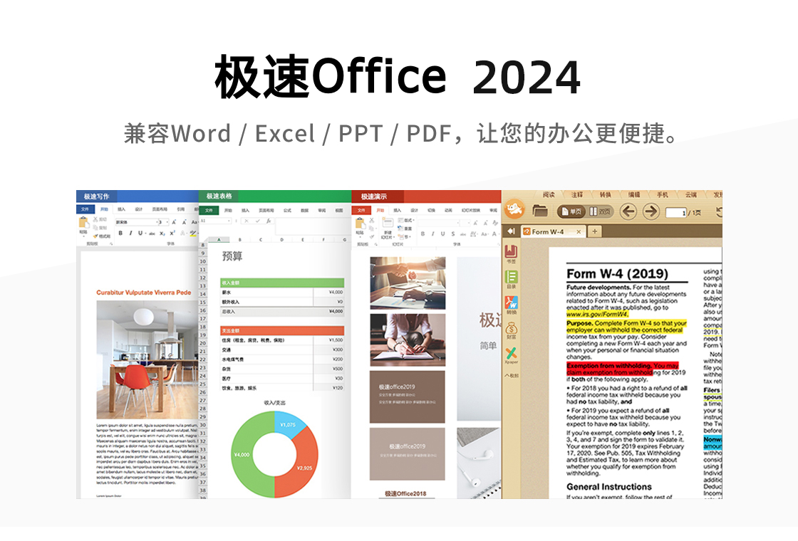 ����Office 2024��ͼ2