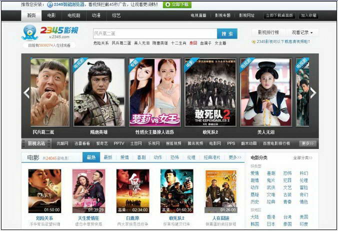 2345影视大全 电脑版 界面截图