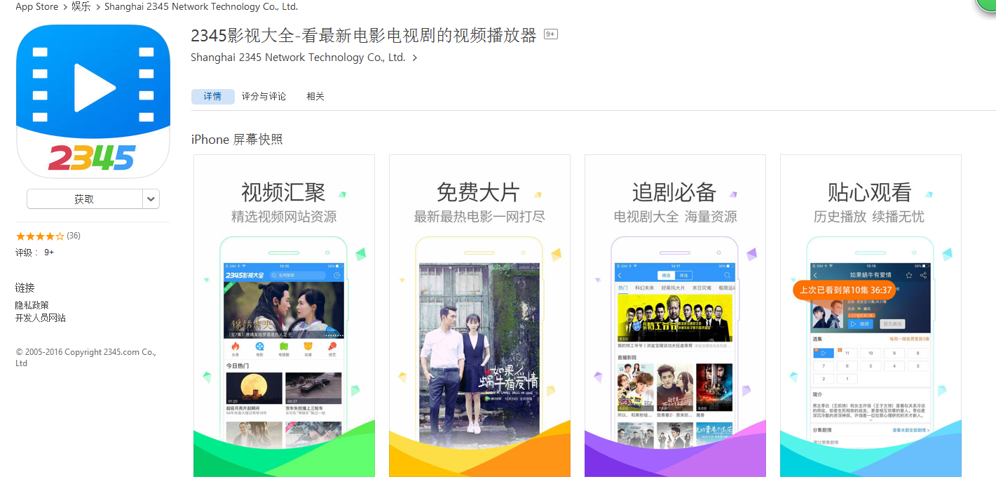 2345影视大全 安装过程 截图