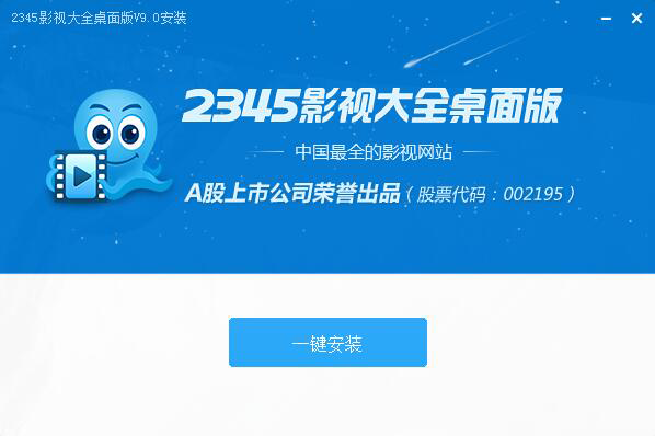 2345影视大全 电脑配置 要求