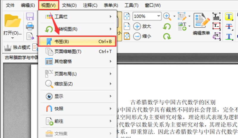��PDF�Ķ��� ��ǩ���ܽ�ͼ