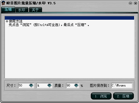 眸目图片批量压缩器 安全 无损 原图备份 预览效果