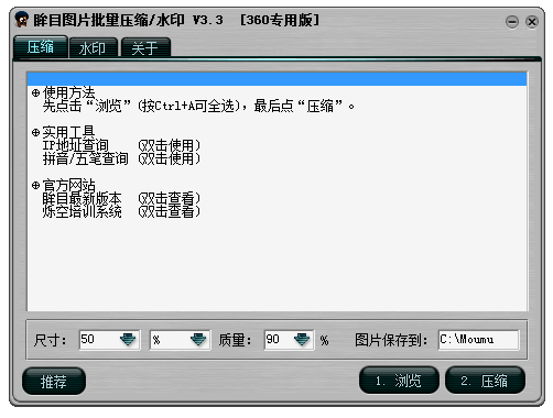 眸目图片批量压缩器 操作步骤 压缩设置 输出文件夹