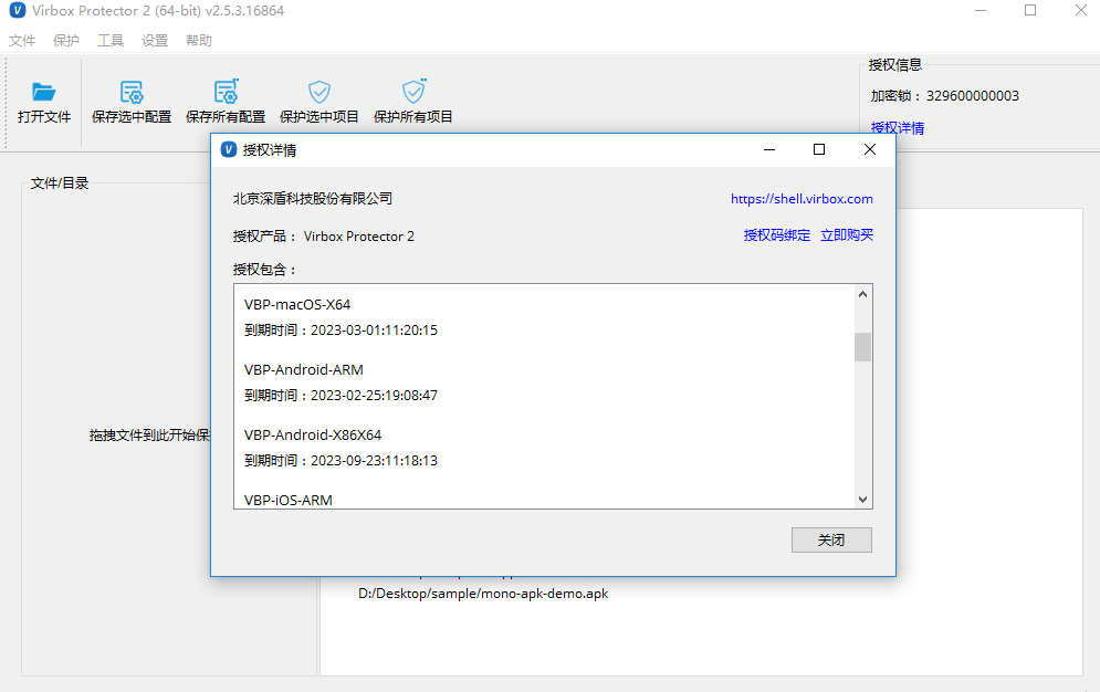 Virbox ProtectorV2.0.1 ���ܱ����������н�ͼ