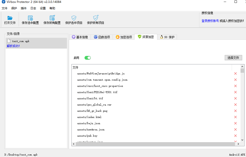 Virbox ProtectorV2.0.1 ���ܱ����������н�ͼ