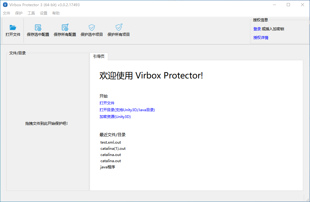 Virbox ProtectorV2.0.1 ���ܱ����������н�ͼ