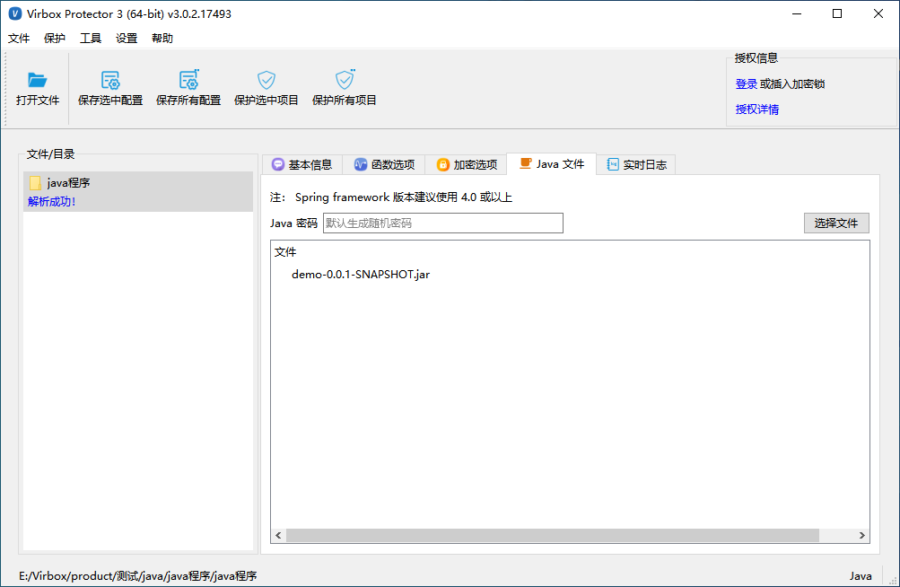 Virbox ProtectorV2.0.1 ���ܱ����������н�ͼ