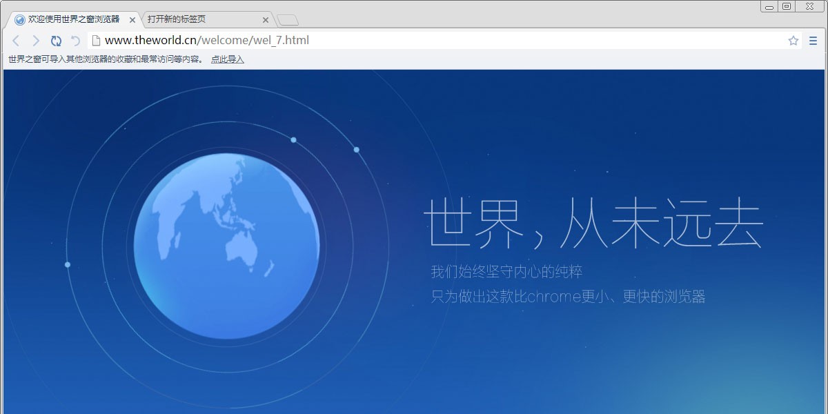 世界之窗浏览器 网络连接问题
