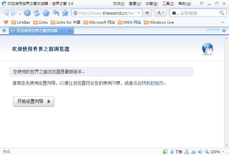 世界之窗浏览器 界面截图