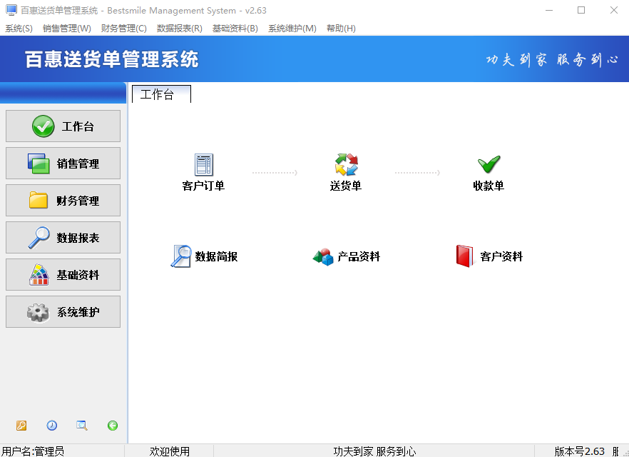 百惠送货单管理系统 开单打印操作