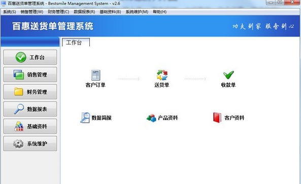 百惠送货单管理系统 库存管理界面