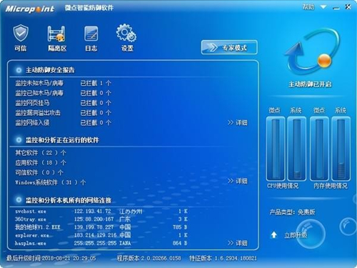 微点杀毒软件 病毒处理 隔离区