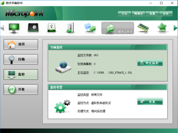 微点杀毒软件 使用教程 设置