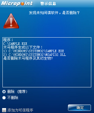 微点杀毒软件 安装 故障解决