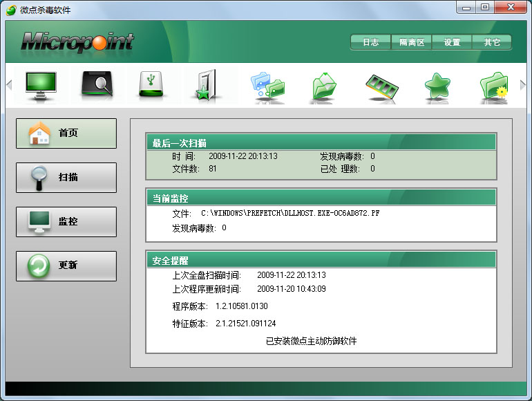 微点杀毒软件 界面 功能