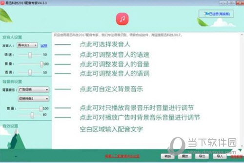 好易迅配音专家 功能介绍 界面截图